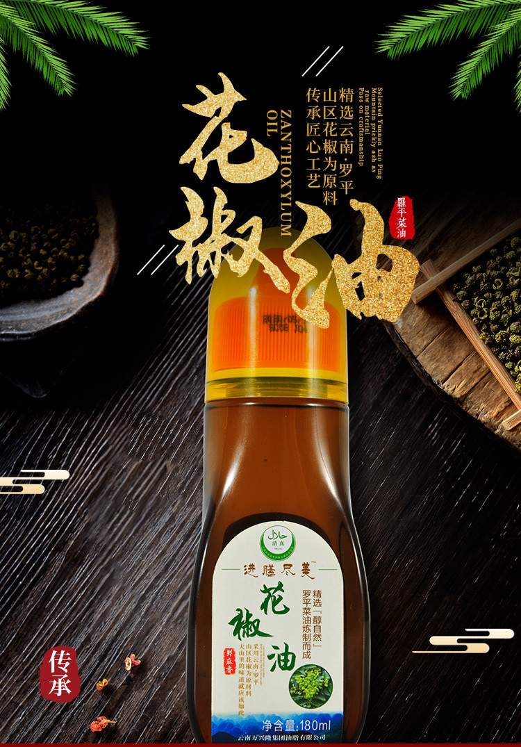 进膳尽美牌 180ml/瓶装 花椒油 罗平菜油炼制 凉拌调味 麻香纯正