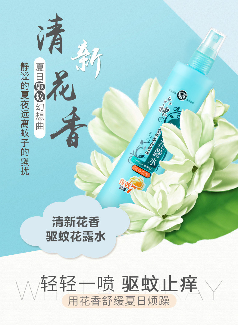 六神花露水驱蚊止痒喷雾180ml*2清新花香冰莲香清香驱蚊止痒包邮