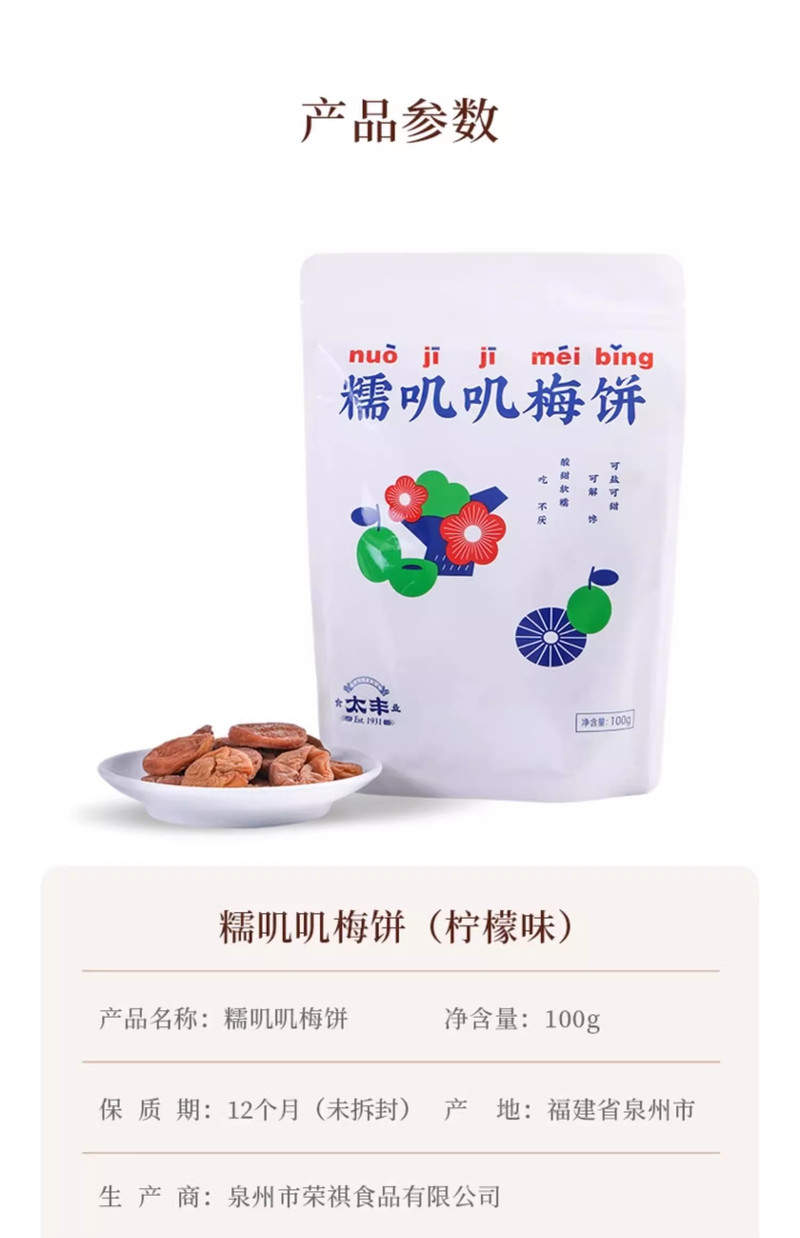 太丰 无核梅饼蜜饯果干100g