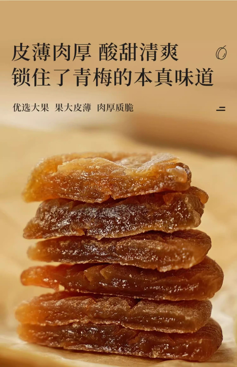 太丰 无核梅饼蜜饯果干100g