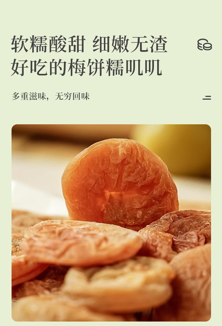 太丰 无核梅饼蜜饯果干100g