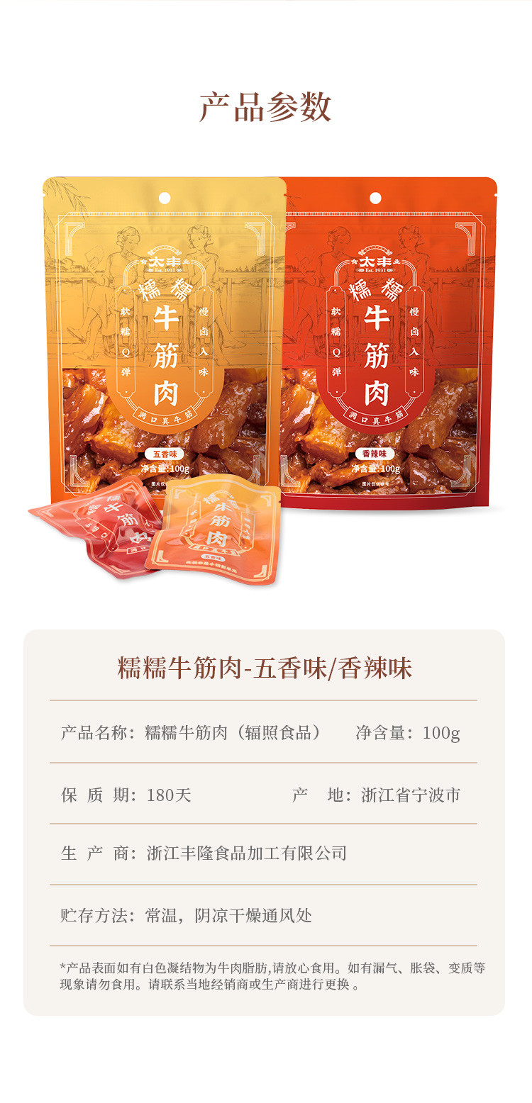 太丰 即食牛筋肉休闲零食100g