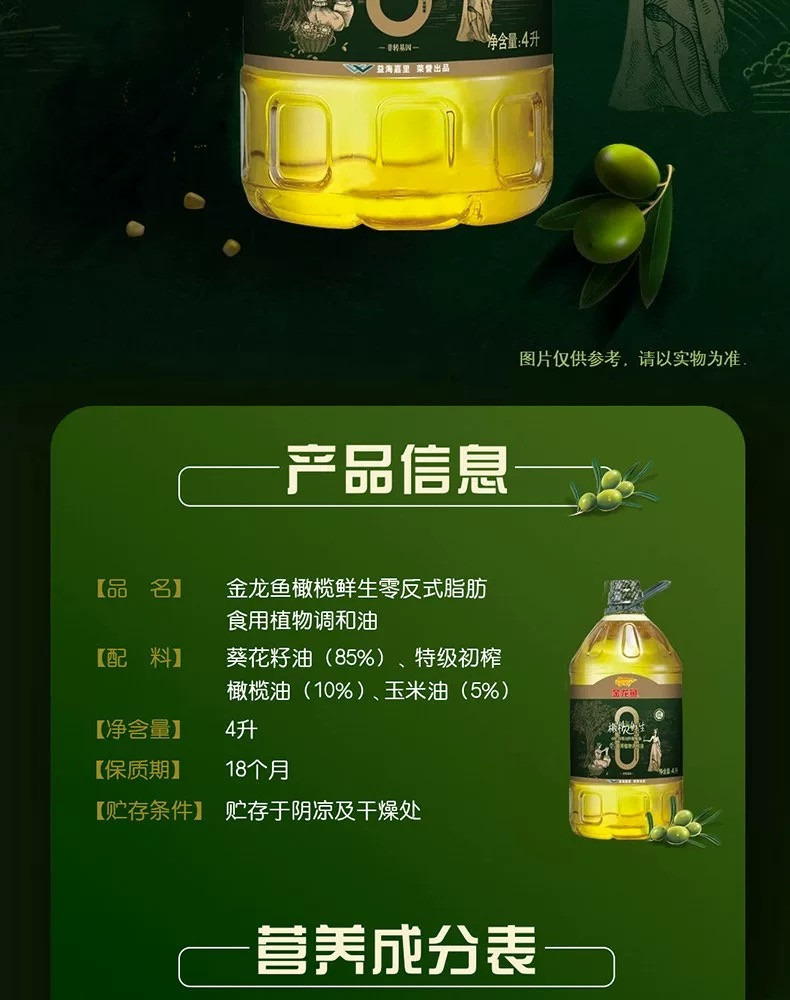 金龙鱼 橄榄鲜生零反式脂肪调和油4L*2食用油橄榄调和油