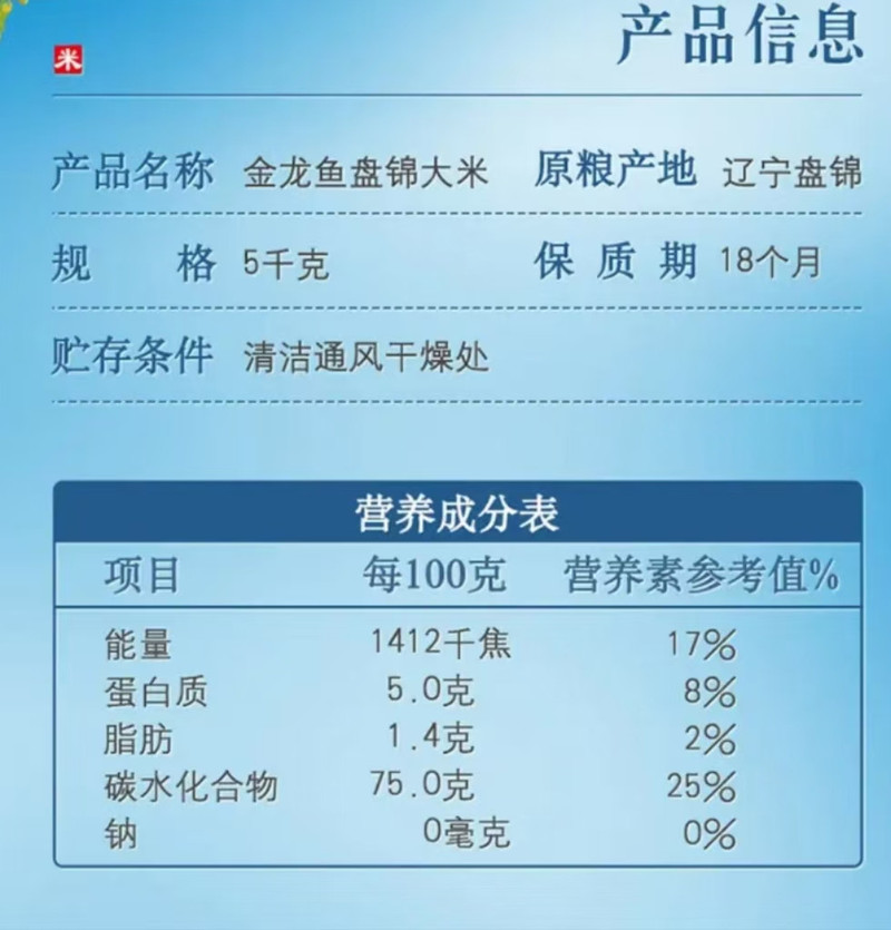 金龙鱼 盘锦大米蟹田米5kg/袋