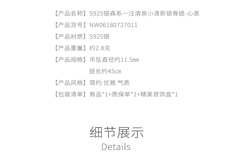 奈唯 S925银森系一汪清泉小清新锁骨链-心泉