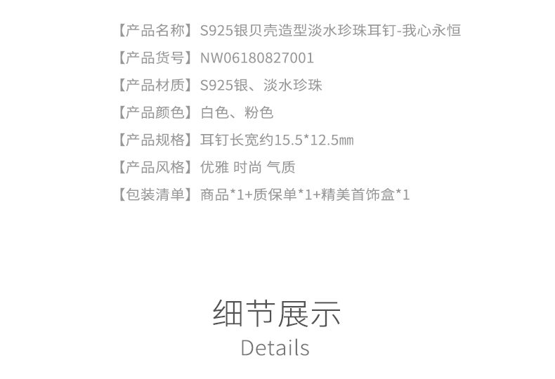 奈唯 S925银贝壳造型淡水珍珠耳钉-我心永恒