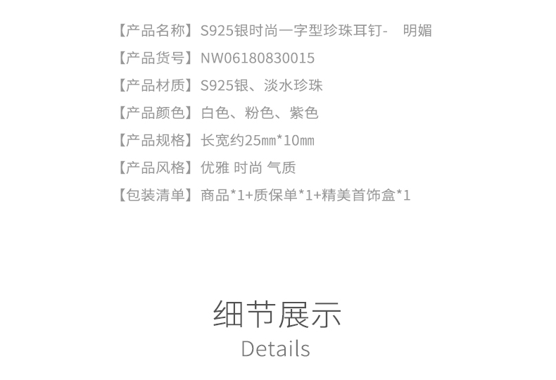 奈唯  S925银时尚一字型珍珠耳钉-明媚