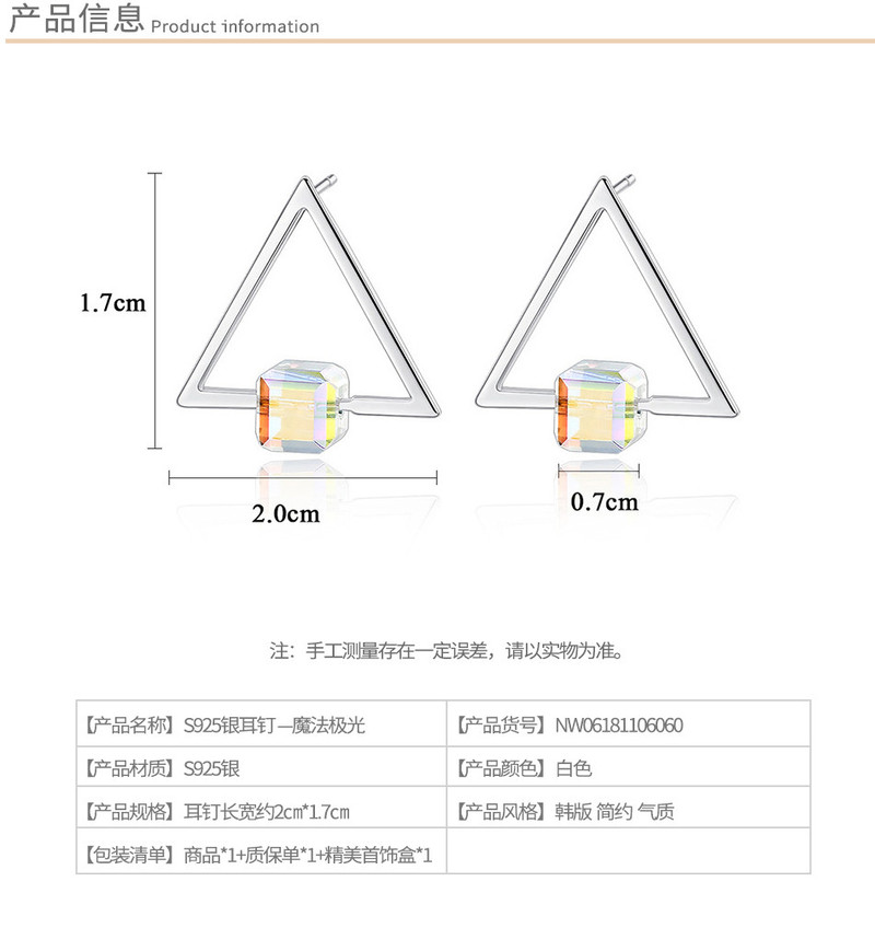 奈唯 S925银日韩三角形极光创意耳钉-魔法极光