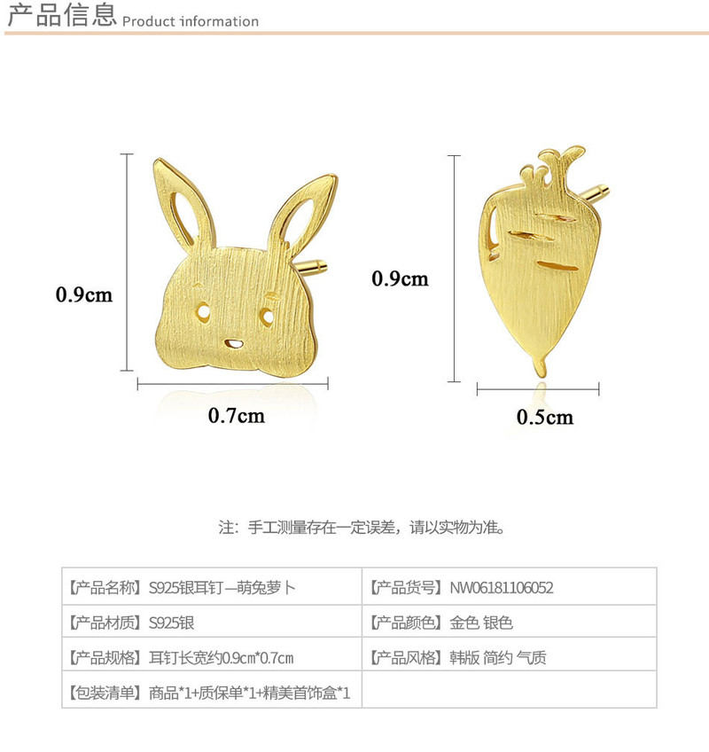 奈唯 S925银日韩简约不对称可爱拉丝耳钉-萌兔萝卜