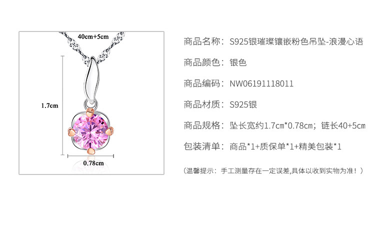 奈唯 S925银璀璨镶嵌粉色吊坠-浪漫花语