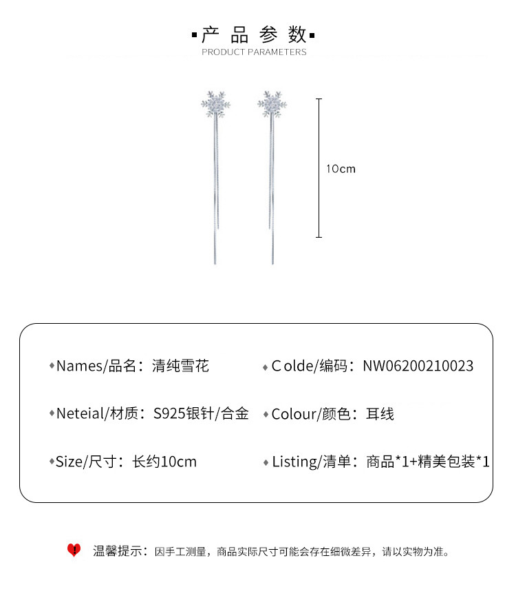 奈唯 S925银针气质个性百搭新款雪花长款耳线-清纯雪花