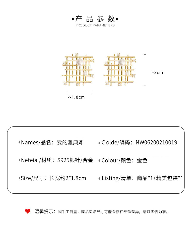 奈唯 S925银针不规则金属仿珍珠水钻网格耳钉-爱的雅典娜