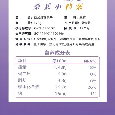 桑加1 桑葚果干128克