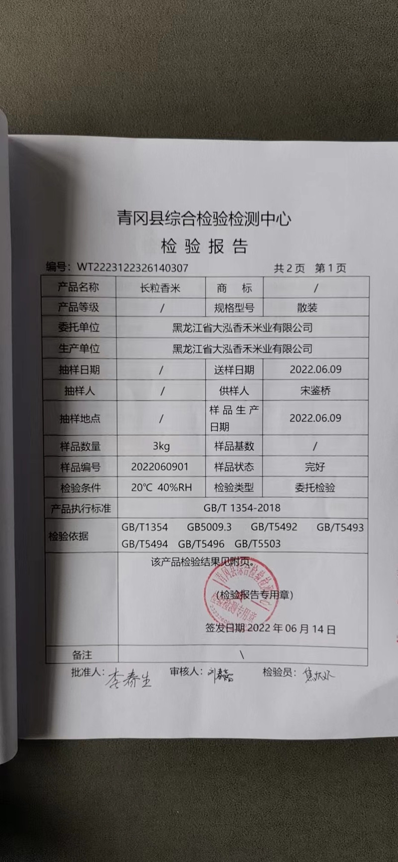 【邮政农品】黑龙江 大泓香禾 邮选长粒香米 2.5kg