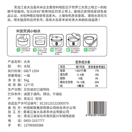 邮政农品 【乡村振兴】黑龙江 大泓香禾 邮选长粒香米 1kg 标准箱