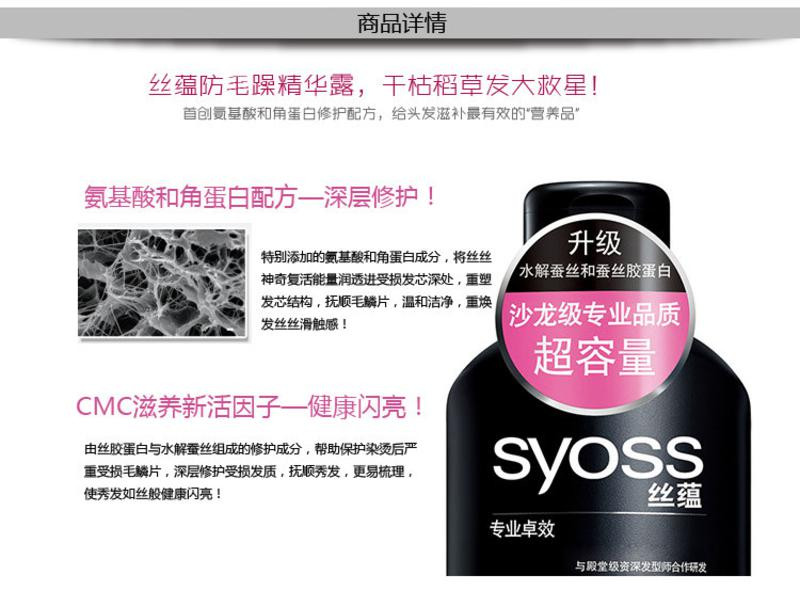 2瓶装丝蕴/SYOSS洗发水深层修护洗发露230ml（香型随机发）