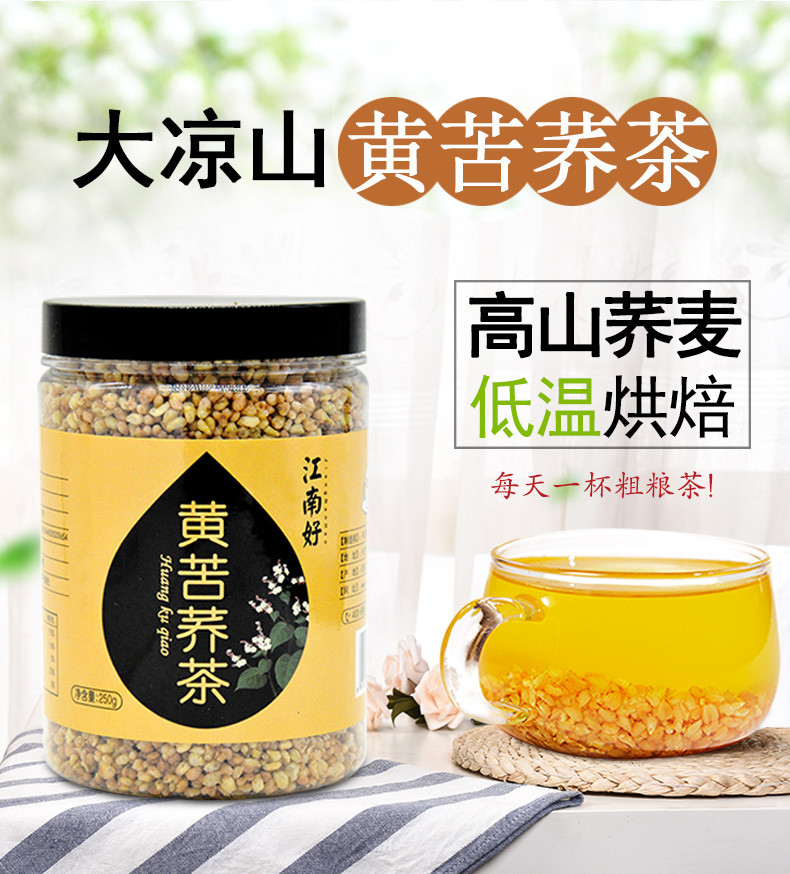 江南好苦荞麦茶黄苦荞特产250g茶苦荞大麦茶叶非水果花茶组合男女