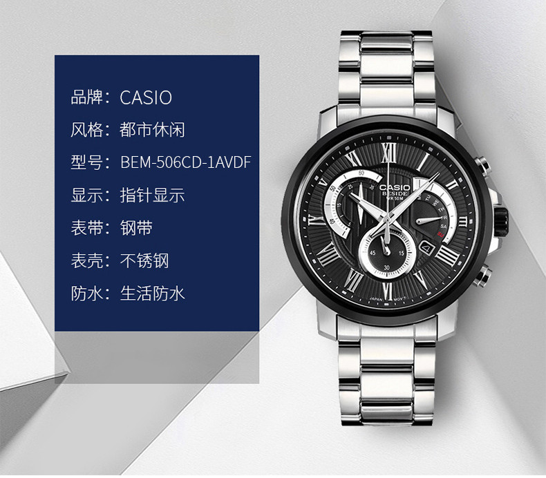 casio/卡西欧 BEM-506系列男士防水商务时尚石英夜光手表