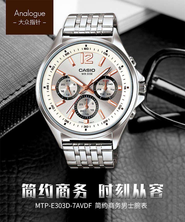 casio/卡西欧MTP-E303系列简约时尚潮流商务男士手表