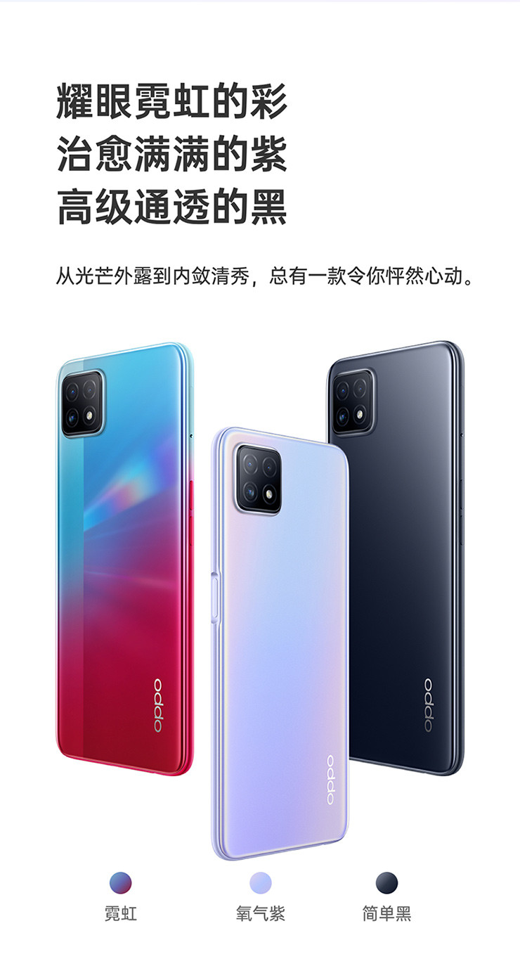 OPPO A72 5G智能三摄 128G大内存 90Hz护眼灵点屏 快充双模5G手机