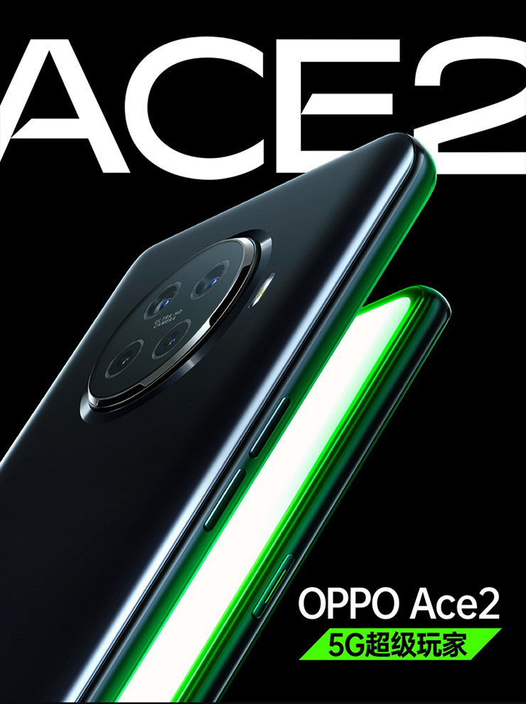 OPPO Ace2 高通骁龙865 65W超闪充 90Hz电竞屏 全网通5G手机