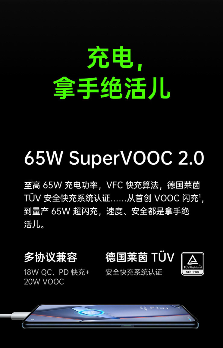 OPPO Ace2 高通骁龙865 65W超闪充 90Hz电竞屏 全网通5G手机