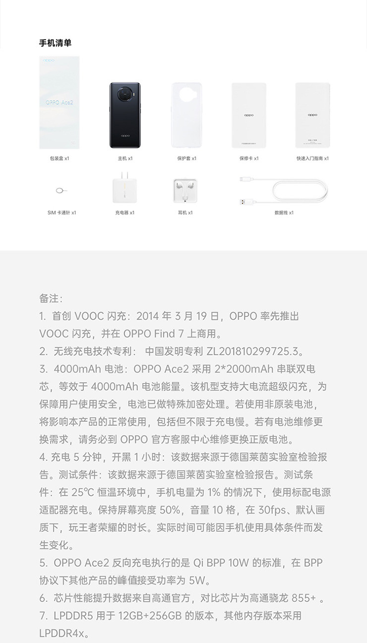 OPPO Ace2 高通骁龙865 65W超闪充 90Hz电竞屏 全网通5G手机