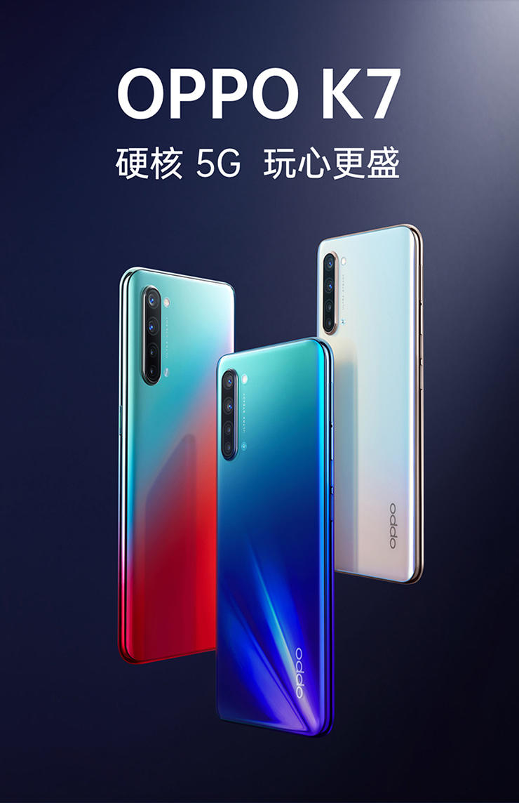 OPPO K7 高通骁龙765G 4800万四摄 全网通5G手机