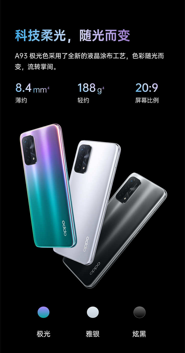 OPPO A93新品4800万像素 5000mAh大电池 高通骁龙双模5G手机