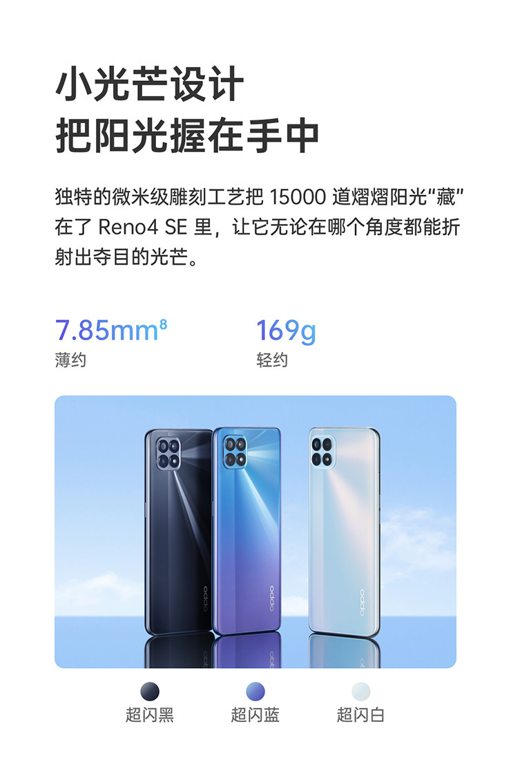 OPPO Reno4 SE 65W超级闪充 3200万AI美颜 5G双模手机