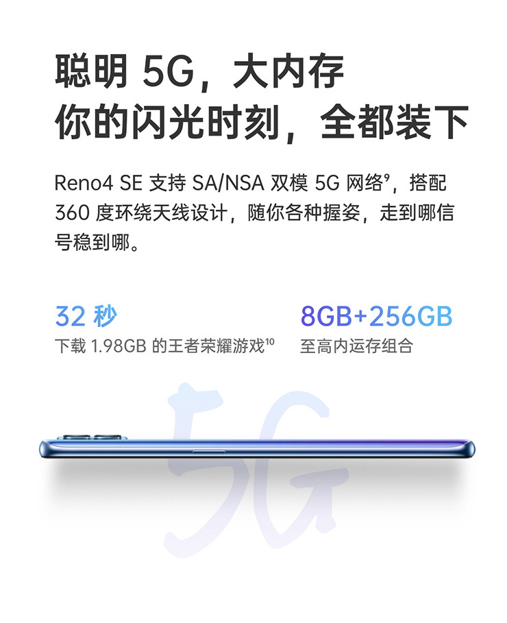 OPPO Reno4 SE 65W超级闪充 3200万AI美颜 5G双模手机