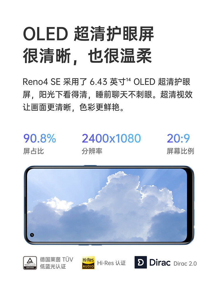 OPPO Reno4 SE 65W超级闪充 3200万AI美颜 5G双模手机