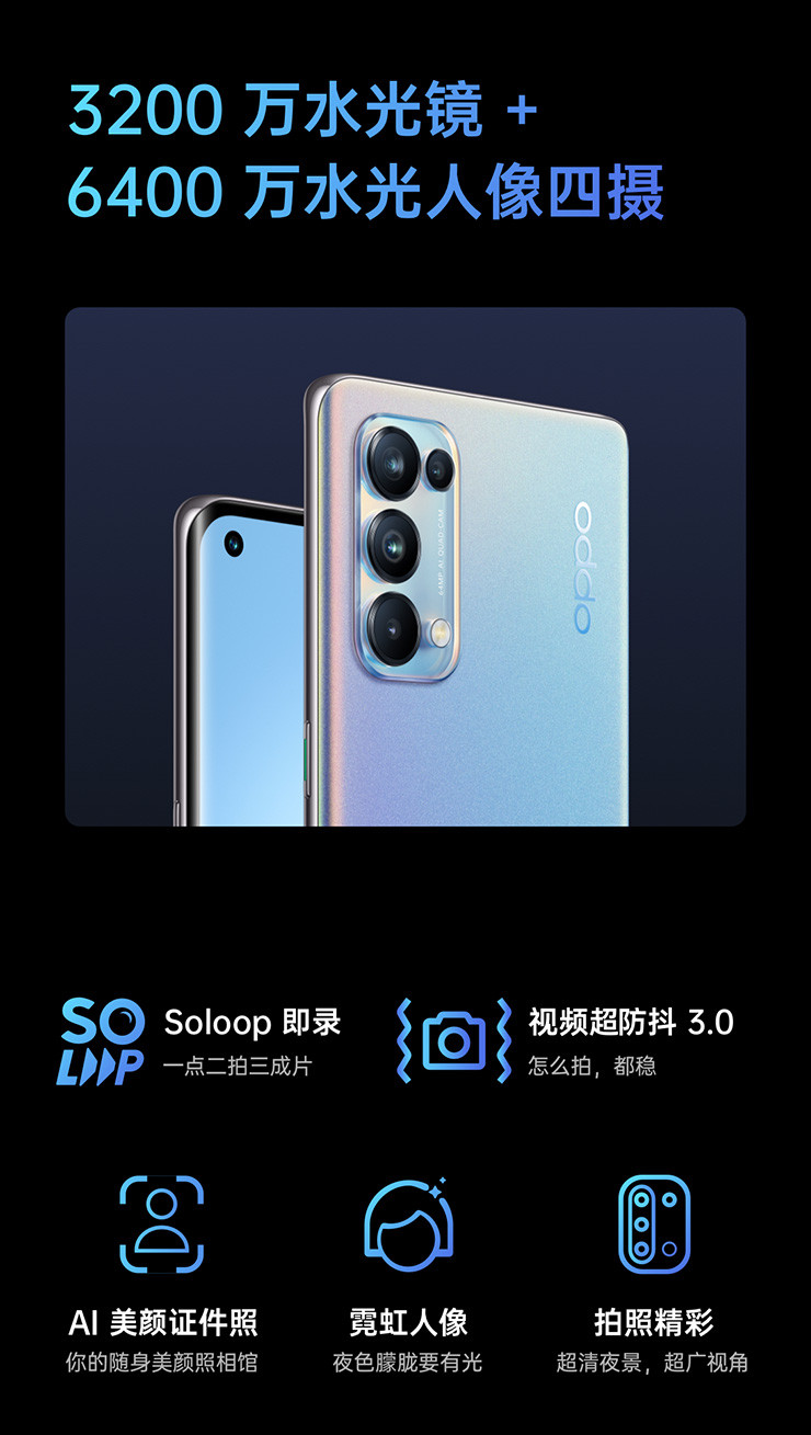 OPPO Reno5 Pro 6400万水光人像四摄 65W超级闪充 5G手机