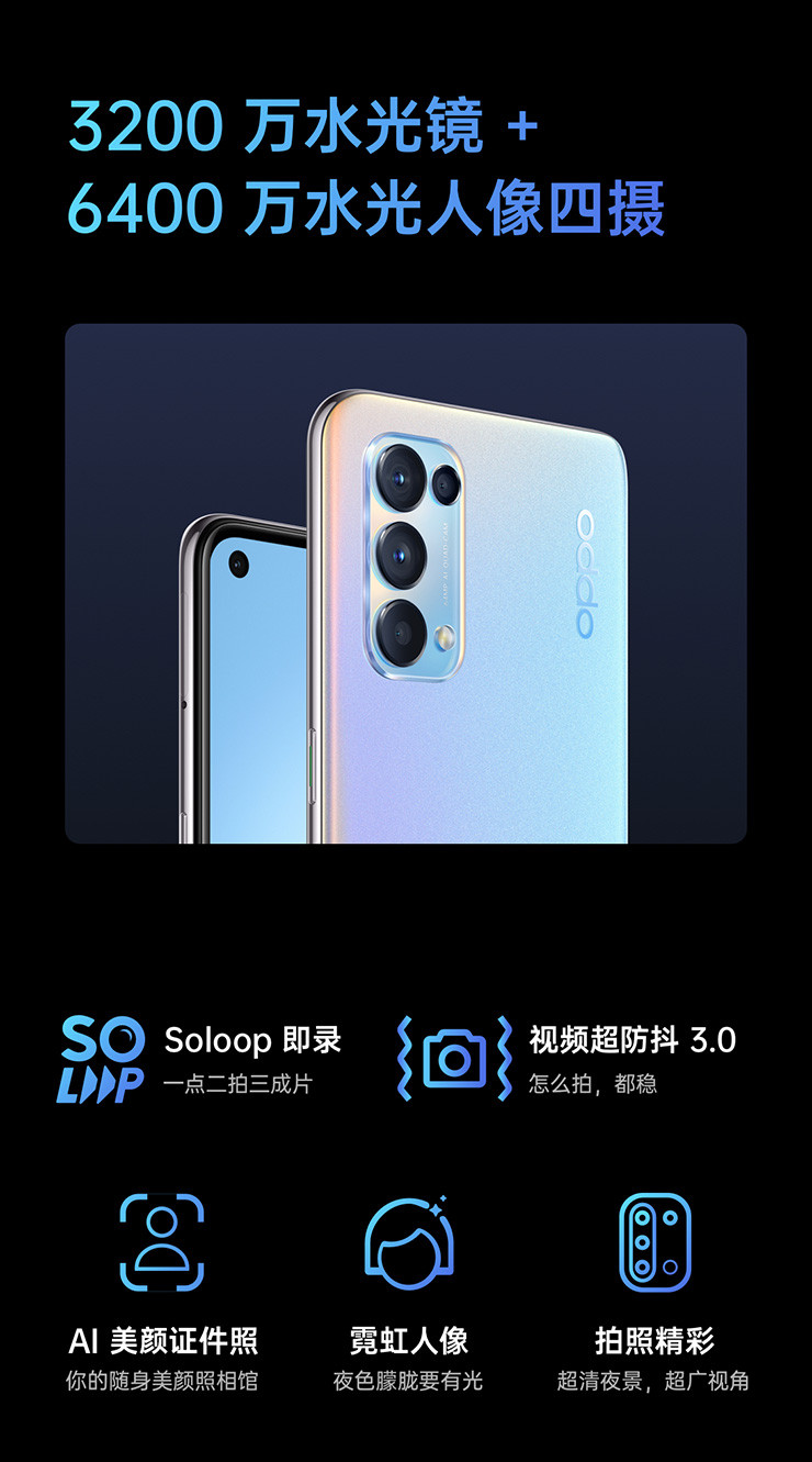 OPPO Reno5 6400万水光人像四摄 65W超级闪充 轻薄5G手机