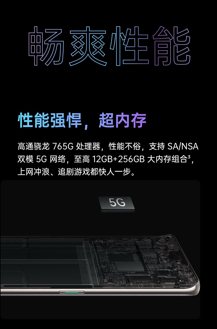 OPPO Reno5 6400万水光人像四摄 65W超级闪充 轻薄5G手机