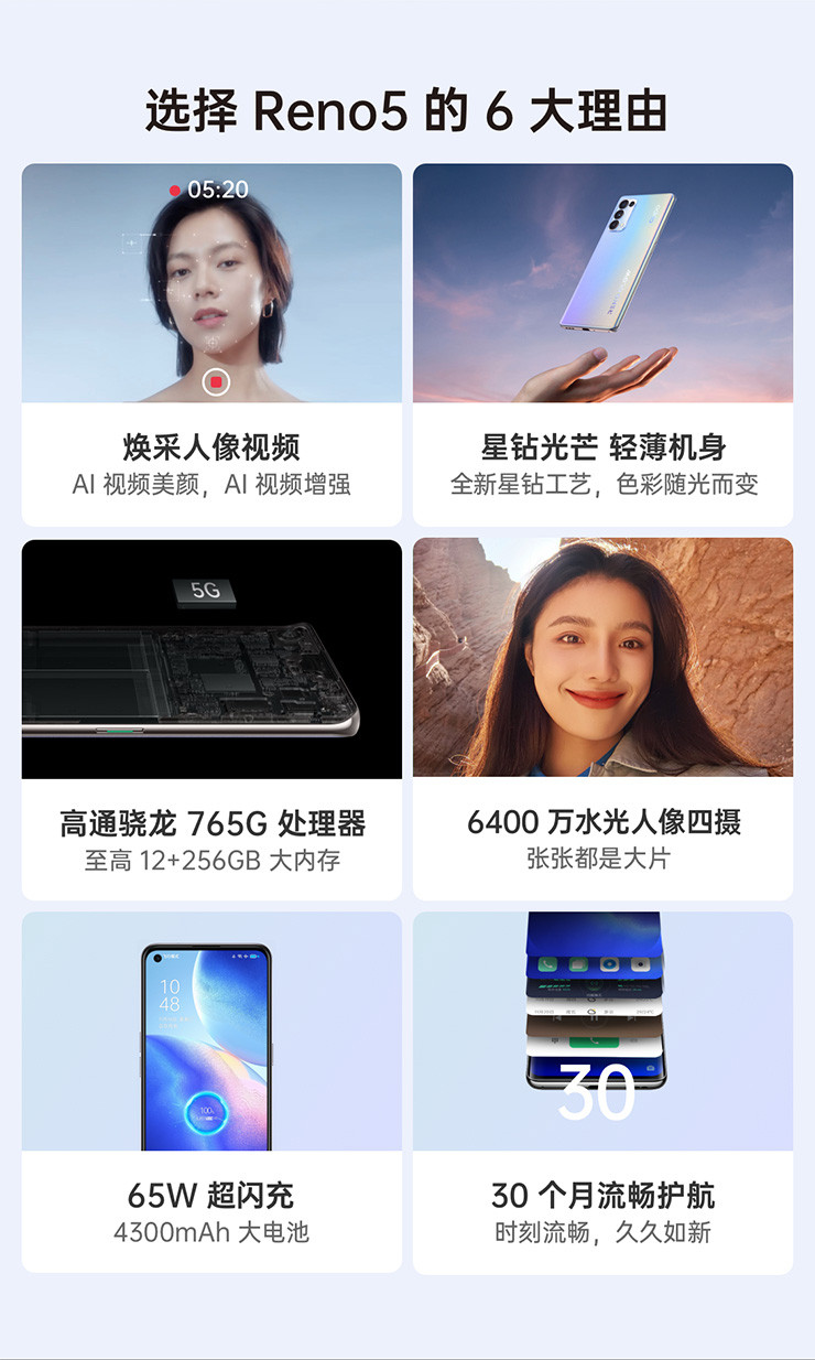 OPPO Reno5 6400万水光人像四摄 65W超级闪充 轻薄5G手机