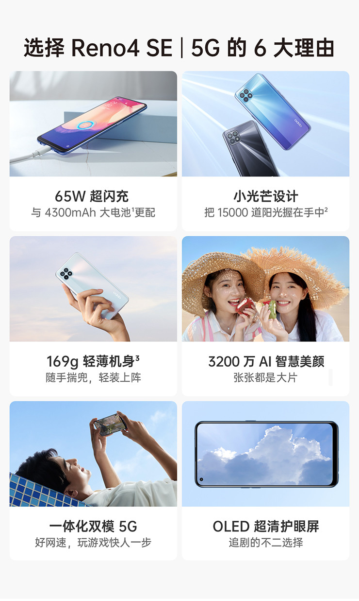 OPPO Reno4 SE 65W超级闪充 3200万AI美颜 5G双模手机