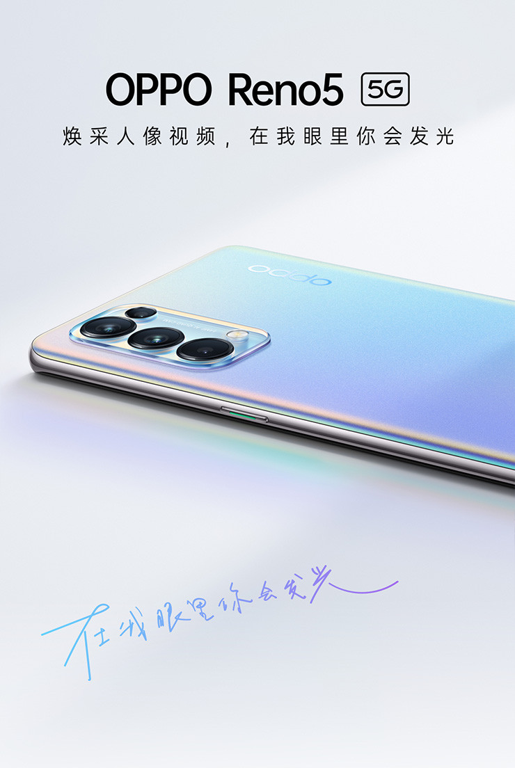 OPPO Reno5 6400万水光人像四摄 65W超级闪充 轻薄5G手机