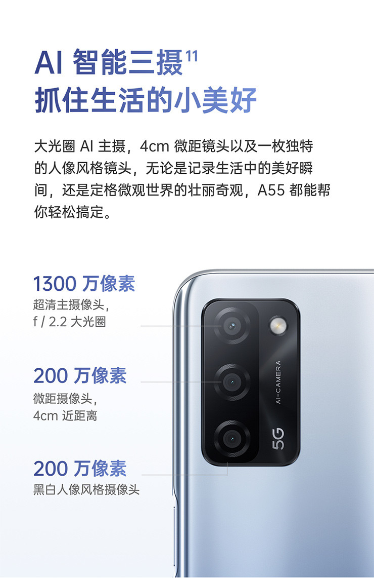 OPPO A55新品 AI智能三摄 5000mAh大电池 双卡双待5G手机