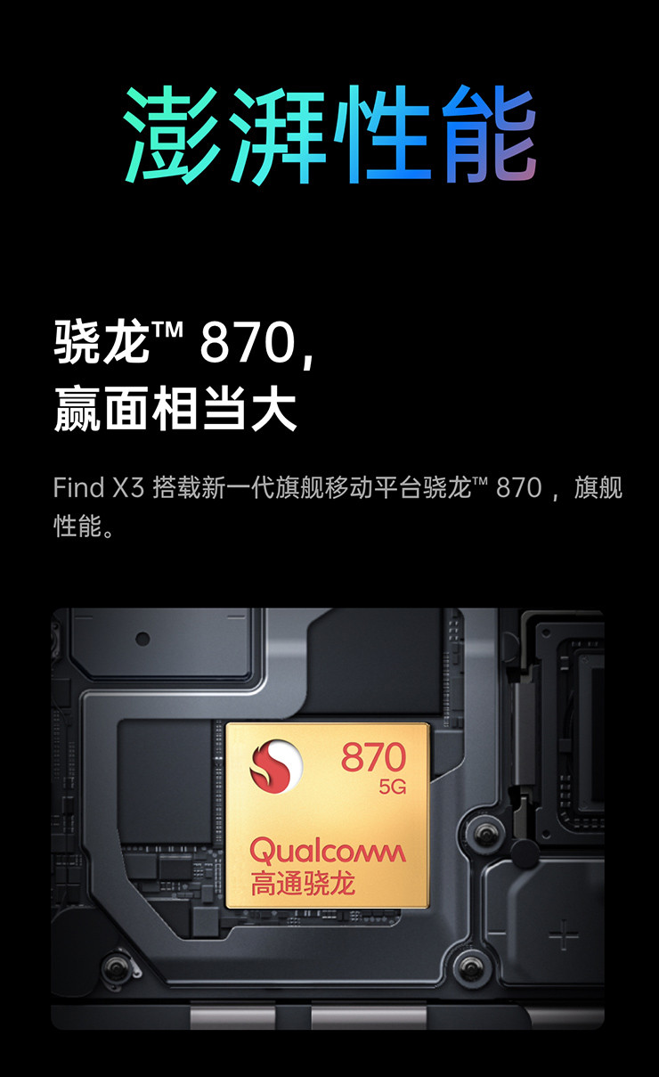 【919到手价3999元起】OPPO Find X3 骁龙870 5000万双主摄5G手机