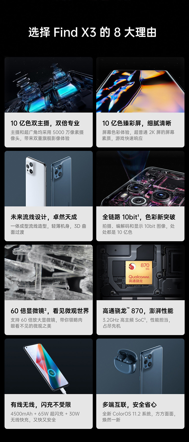 【919到手价3999元起】OPPO Find X3 骁龙870 5000万双主摄5G手机