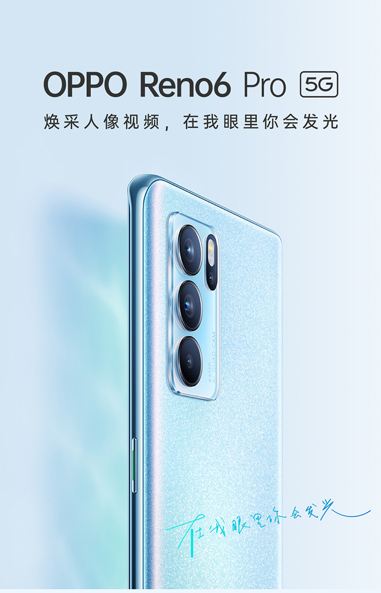 OPPO Reno6 Pro 6400万水光镜头 65W超闪充 天玑1200 5G轻薄曲面屏手机