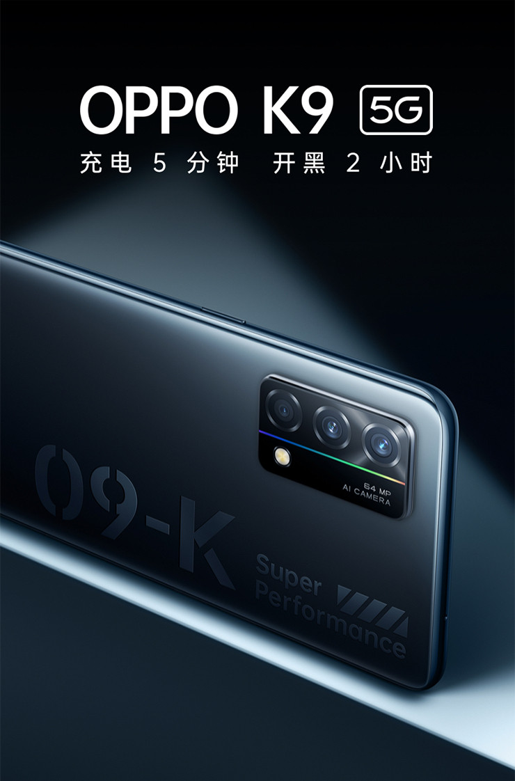 OPPO K9新品 高通骁龙768G 65W超闪充 90Hz电竞屏轻薄5G手机