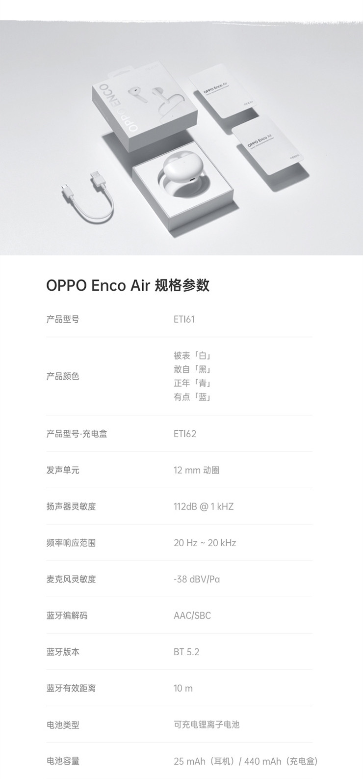 OPPO新品 Enco Air 蓝牙耳机 OPPO Enco Air 真无线耳机 莱茵认证 长续航