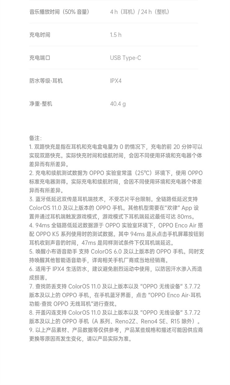 OPPO新品 Enco Air 蓝牙耳机 OPPO Enco Air 真无线耳机 莱茵认证 长续航