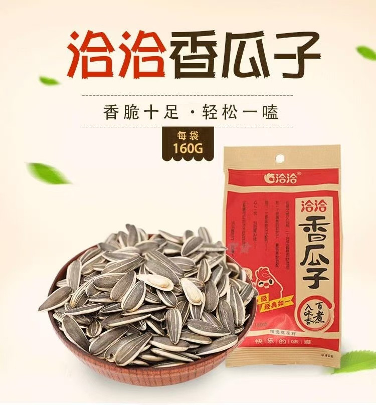 洽洽 葵瓜子五香味 零食坚果炒货【贺州】