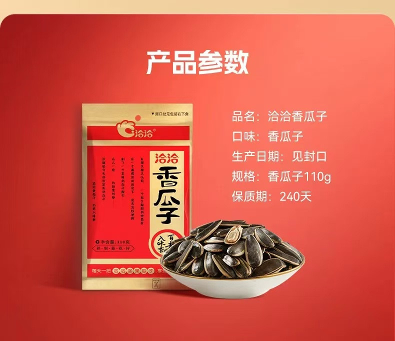 洽洽食品 葵瓜子五香味 零食坚果炒货【贺州】