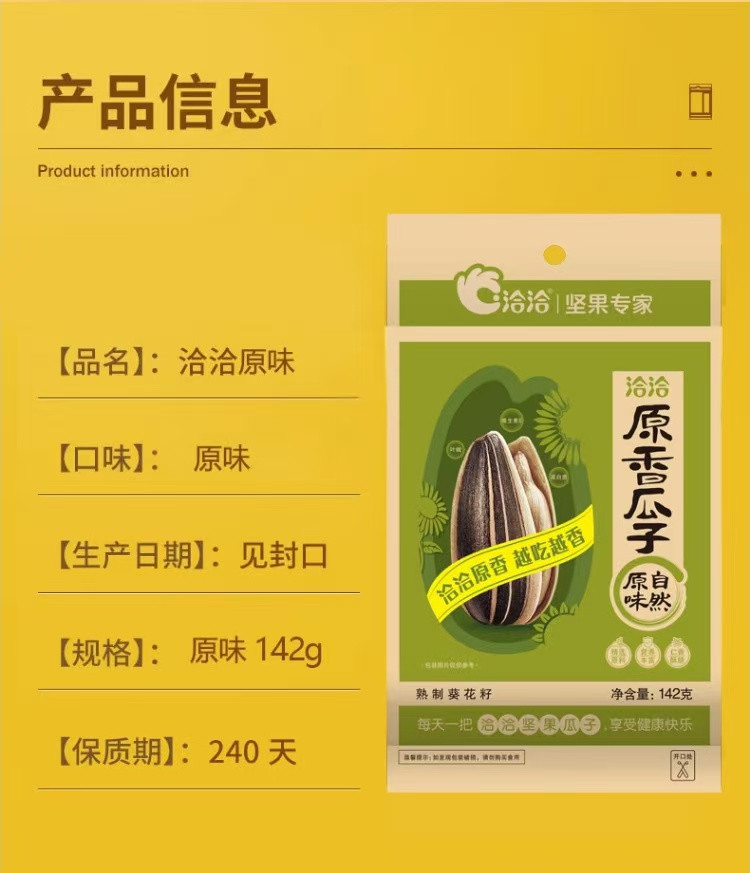 洽洽食品 原香瓜子142g 原味炒熟葵瓜子休闲零食炒货【贺州】