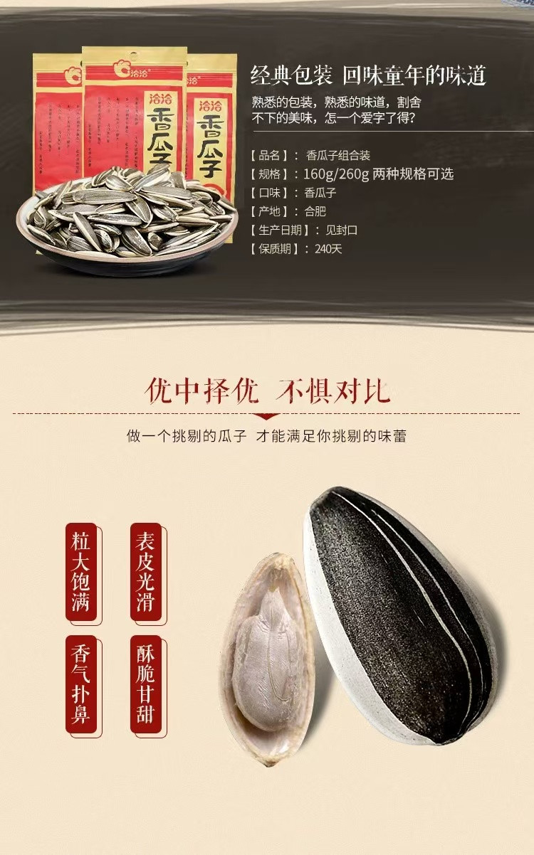 洽洽 葵瓜子五香味 零食坚果炒货【贺州】