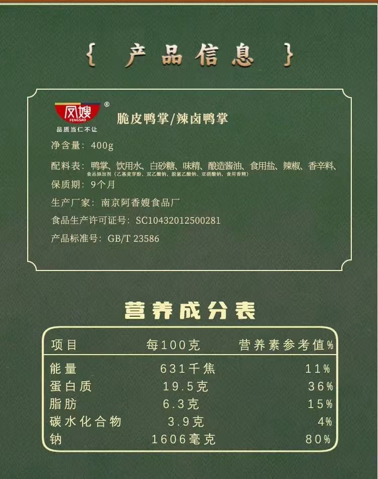 凤嫂 脆皮鸭掌【贺州邮政】